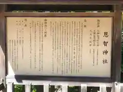 恩智神社の歴史