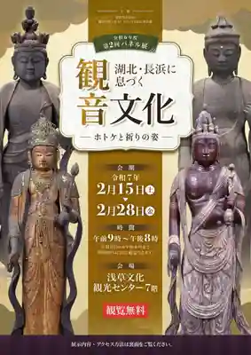 【閉館】東京長浜観音堂(東京都)