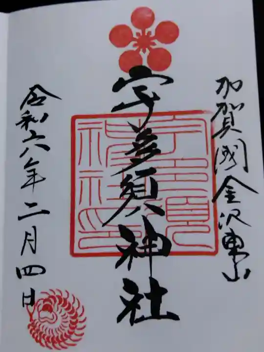 宇多須神社(石川県)