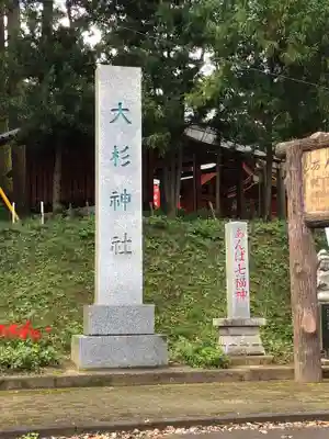 大杉神社のその他建物