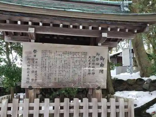 雄山神社前立社壇の歴史