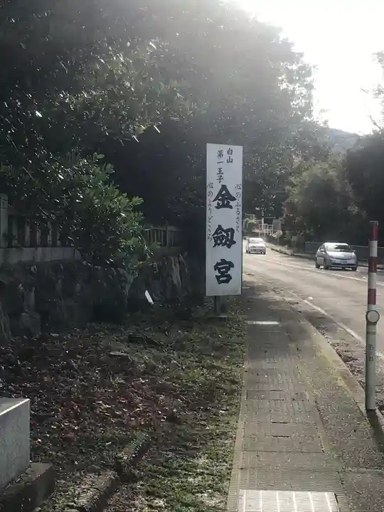 金剱宮のその他建物