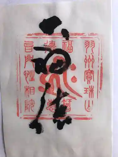 性相院(山形県)