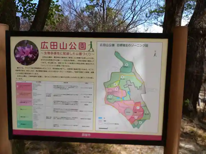 廣田神社(兵庫県)