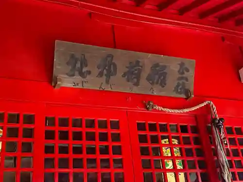 廣田神社～病厄除守護神～の建物その他