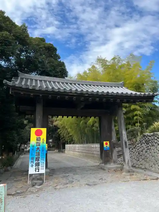 鑁阿寺(栃木県)