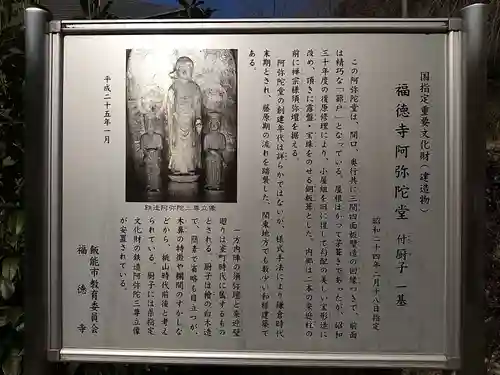 福徳寺(埼玉県)