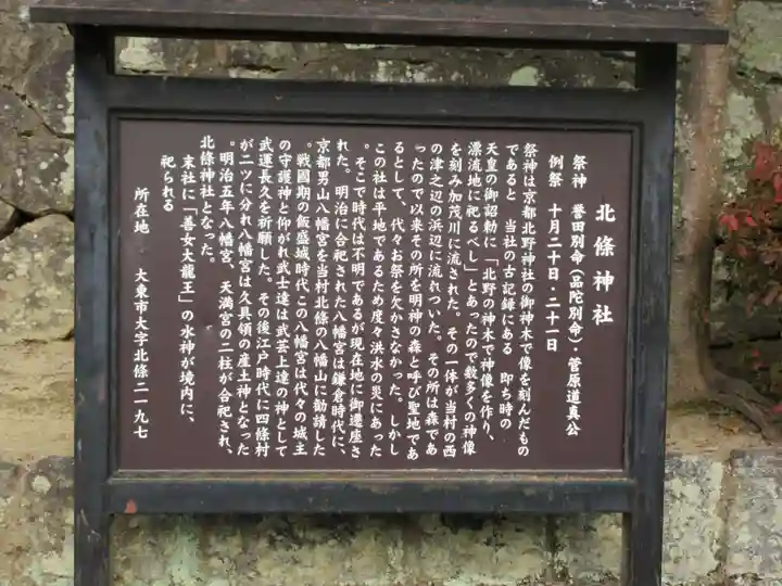 北條神社(大阪府)