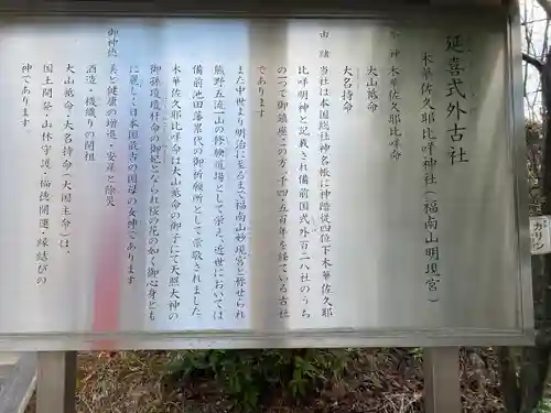 木華佐久耶比咩神社の歴史