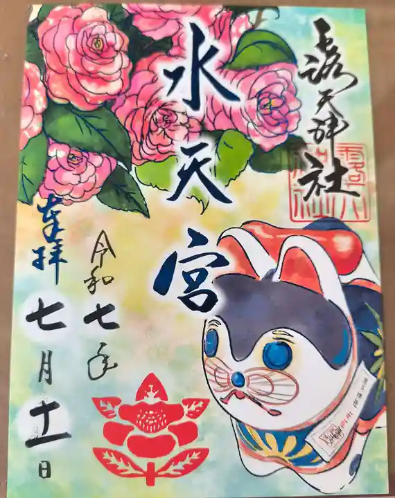 露天神社(お初天神)の御朱印