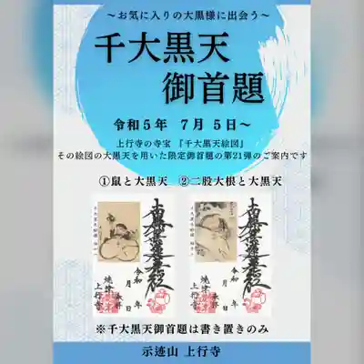 上行寺(静岡県)