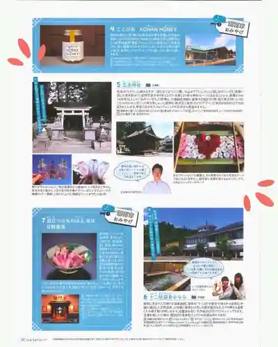 立志神社(滋賀県)