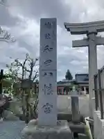 總社 和田八幡宮のその他建物