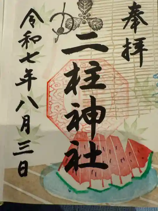 二柱神社(宮城県)