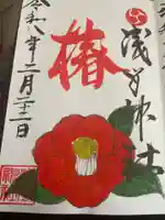 浅間神社(栃木県)