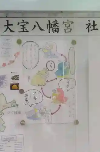 大宝八幡宮のその他建物