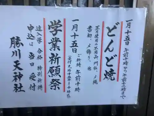 天神社（勝川町）のお祭り