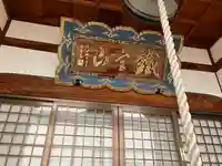 安養院(新潟県)
