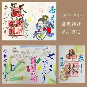 釧路一之宮 厳島神社の御朱印(2025年08月24日(日) 20時34分12秒投稿)