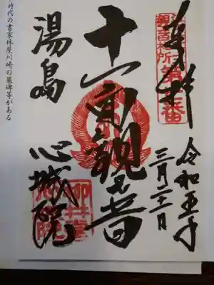 御朱印です。直に書いて頂けました。