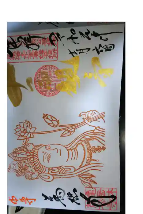 万松寺の御朱印