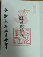 堀川戎神社の御朱印