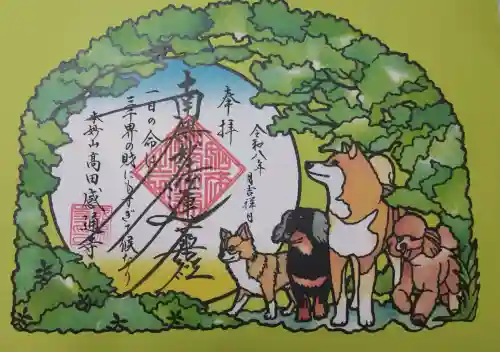 感通寺の御朱印