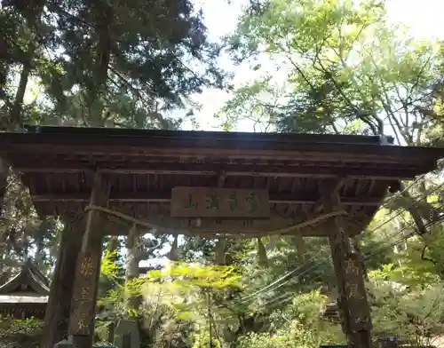 高尾山薬王院の山門・神門