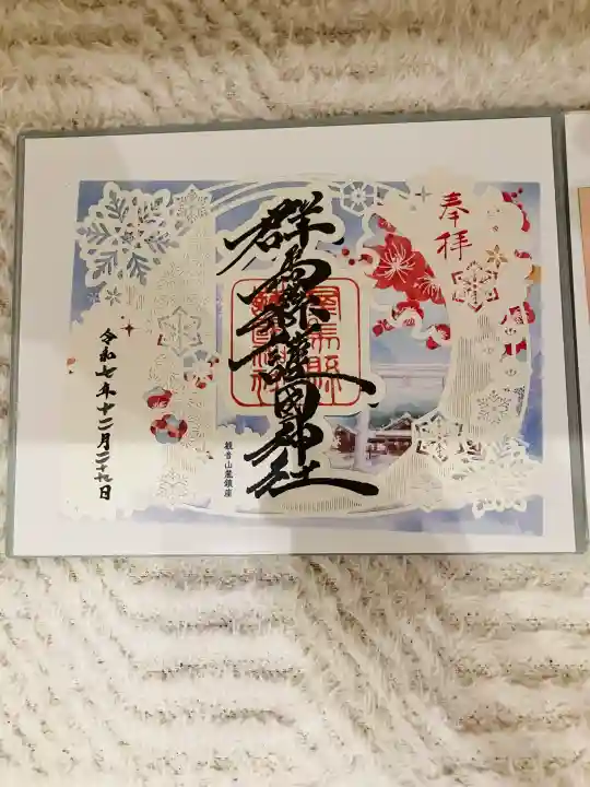 群馬県護国神社(群馬県)