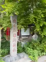 殺生石稲荷神社(福島県)