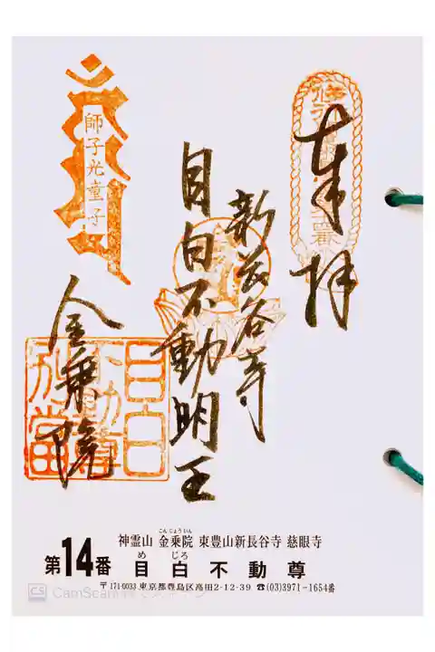 関東三十六不動 十四番札所