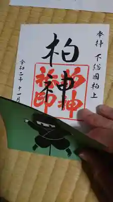 御朱印の前に忍者、かわいい