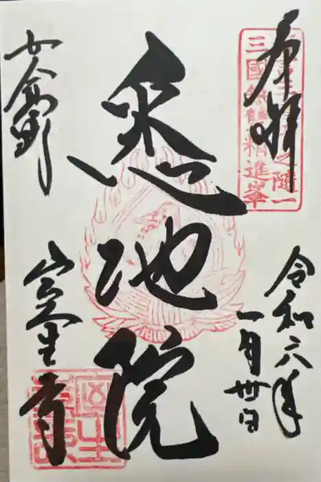 室生寺の御朱印