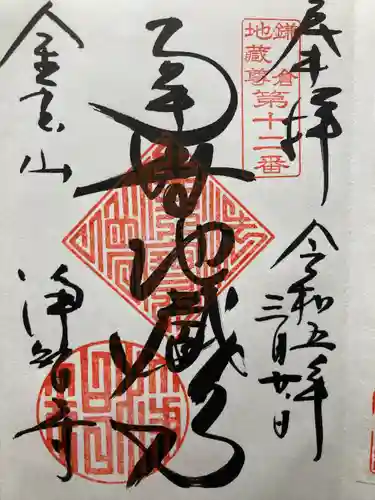 浄智寺(神奈川県)