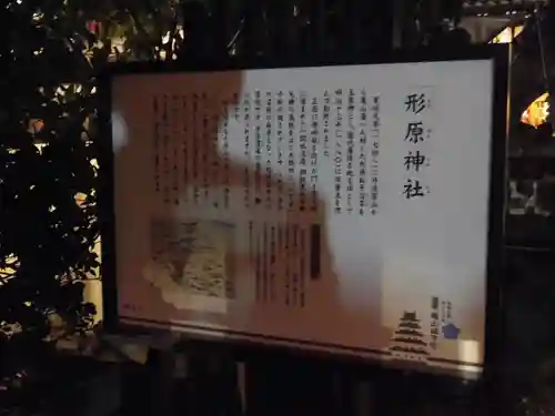 形原神社のその他建物