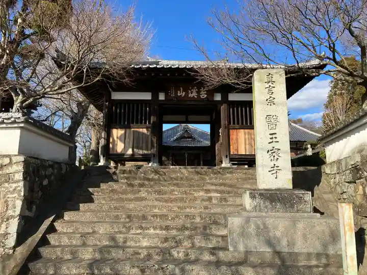 医王寺(愛媛県)