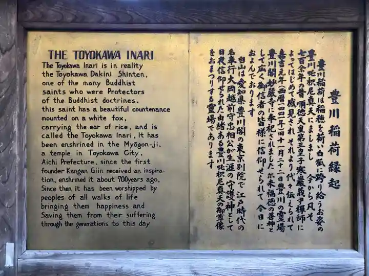 豊川稲荷東京別院の歴史