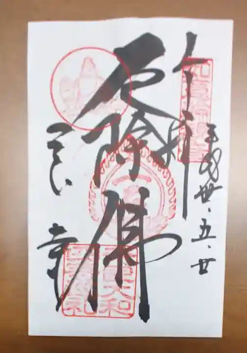 岡寺(龍蓋寺)の御朱印