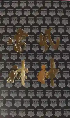 建仁寺(建仁禅寺)の授与品その他