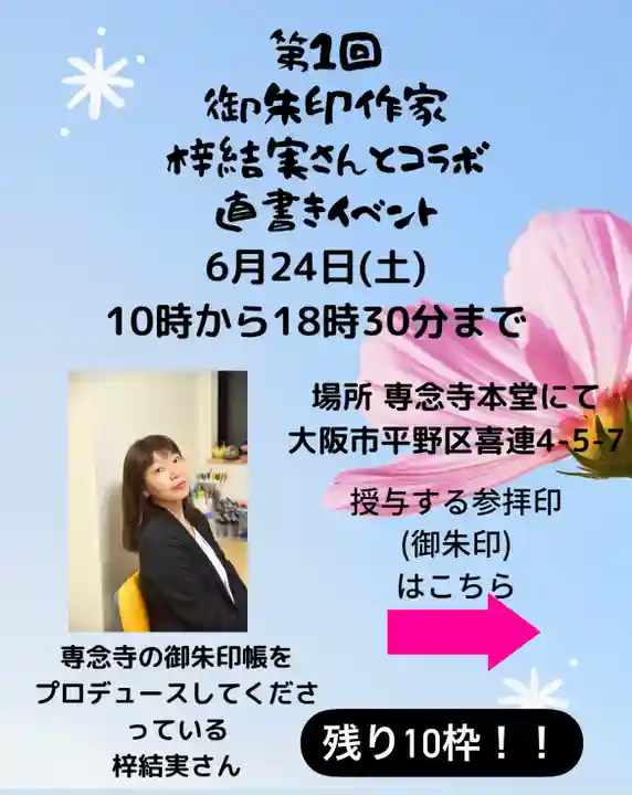 専念寺(大阪府)