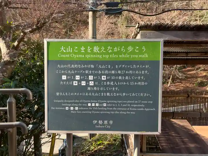 大山阿夫利神社の周辺