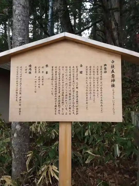 中社五斎神社の歴史