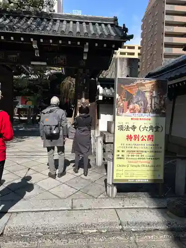 頂法寺（六角堂）(京都府)