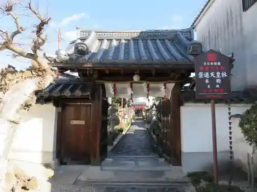 崇道天皇社の山門・神門
