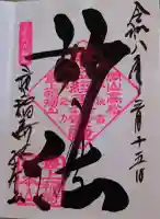 最上稲荷山妙教寺の{uncategorized: "未分類", other: "その他", undefined: "問題あり", building: "その他建物", grave: "お墓", sacred_gate: "鳥居", guardian: "狛犬", statue: "像", buddha: "仏像", history: "歴史", nature: "自然", garden: "庭園", animal: "動物", pagoda: "塔", temizu: "手水舎", mountain_gate: "山門・神門", sanctuary: "本殿・本堂", subordinate: "末社・摂社", art: "芸術", scenery: "景色", jizo: "地蔵", ema: "絵馬", goshuin: "御朱印", omikuji: "おみくじ", items: "授与品その他", amulet: "お守り", goshuincho: "御朱印帳", eats: "食事", festival: "お祭り", votive_dance: "神楽", shichigosan: "七五三参", wedding: "結婚式", experience: "体験その他", initially: "初詣", around: "周辺", anti_infection: "感染症対策"}