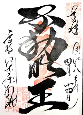 高野山東京別院の{uncategorized: "未分類", other: "その他", undefined: "問題あり", building: "その他建物", grave: "お墓", sacred_gate: "鳥居", guardian: "狛犬", statue: "像", buddha: "仏像", history: "歴史", nature: "自然", garden: "庭園", animal: "動物", pagoda: "塔", temizu: "手水舎", mountain_gate: "山門・神門", sanctuary: "本殿・本堂", subordinate: "末社・摂社", art: "芸術", scenery: "景色", jizo: "地蔵", ema: "絵馬", goshuin: "御朱印", omikuji: "おみくじ", items: "授与品その他", amulet: "お守り", goshuincho: "御朱印帳", eats: "食事", festival: "お祭り", votive_dance: "神楽", shichigosan: "七五三参", wedding: "結婚式", experience: "体験その他", initially: "初詣", around: "周辺", anti_infection: "感染症対策"}