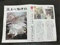筑土八幡神社(東京都)