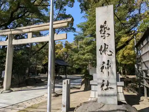 築地神社(愛知県)