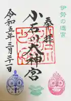 【閉業】小石川大神宮の御朱印