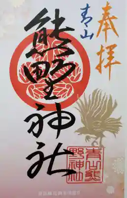 青山熊野神社(東京都)